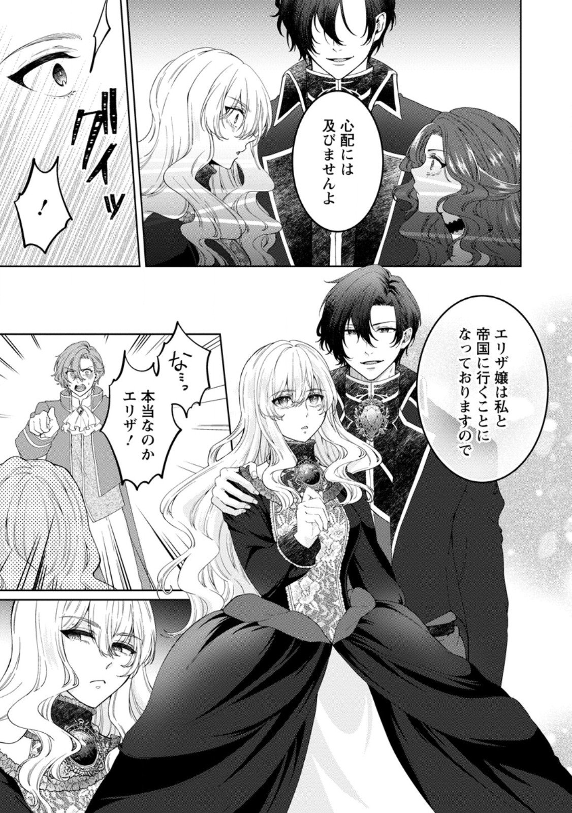 Akuyaku Reijou no Nariagari: Rinkoku de Houseki no Seijo to Yobareru Made - Chapter 3.4 - Page 4