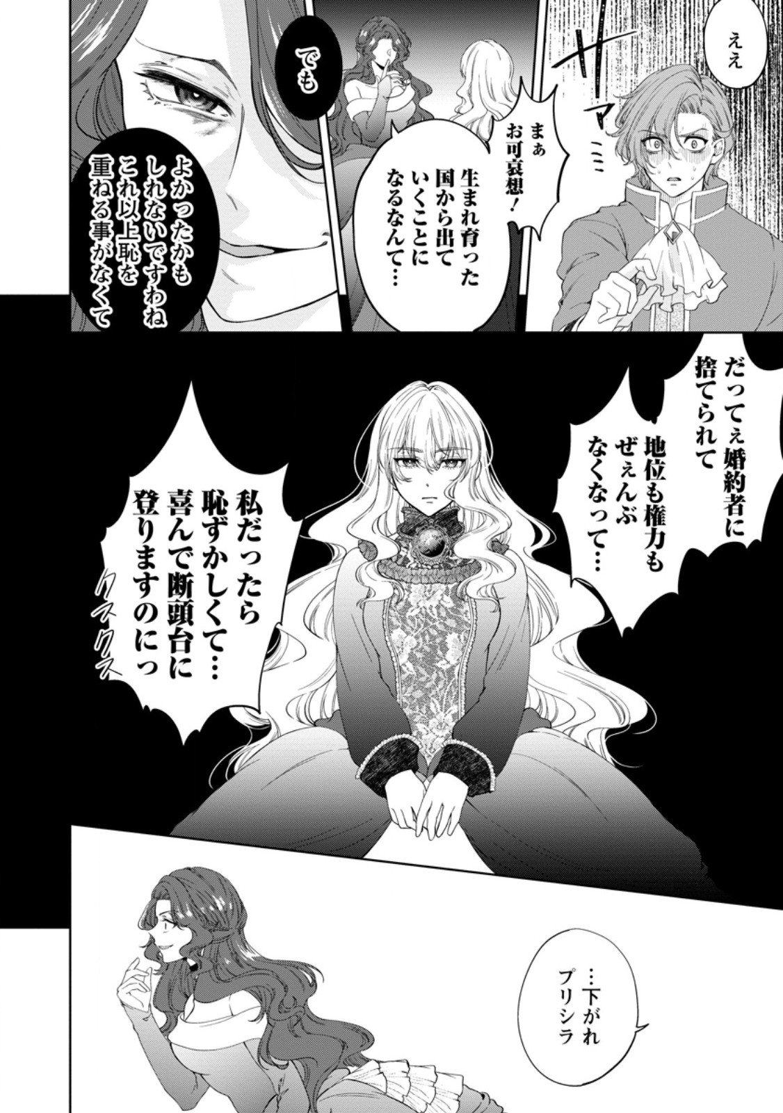 Akuyaku Reijou no Nariagari: Rinkoku de Houseki no Seijo to Yobareru Made - Chapter 3.4 - Page 5