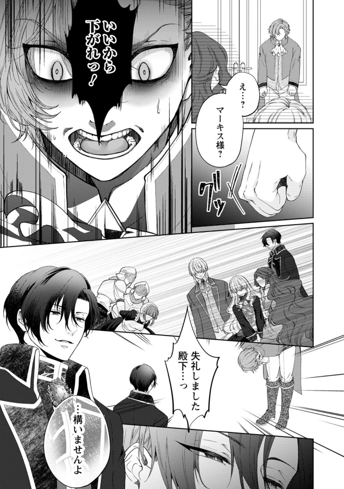 Akuyaku Reijou no Nariagari: Rinkoku de Houseki no Seijo to Yobareru Made - Chapter 3.4 - Page 6