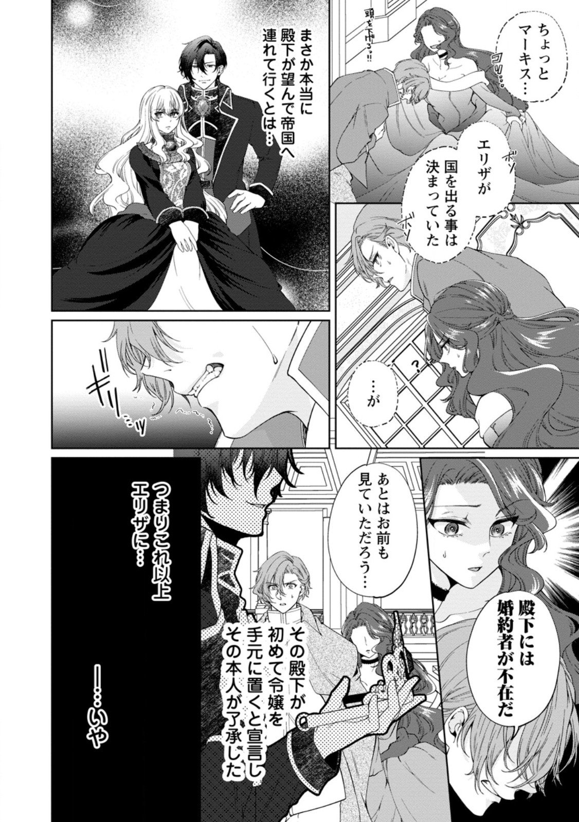 Akuyaku Reijou no Nariagari: Rinkoku de Houseki no Seijo to Yobareru Made - Chapter 3.4 - Page 7