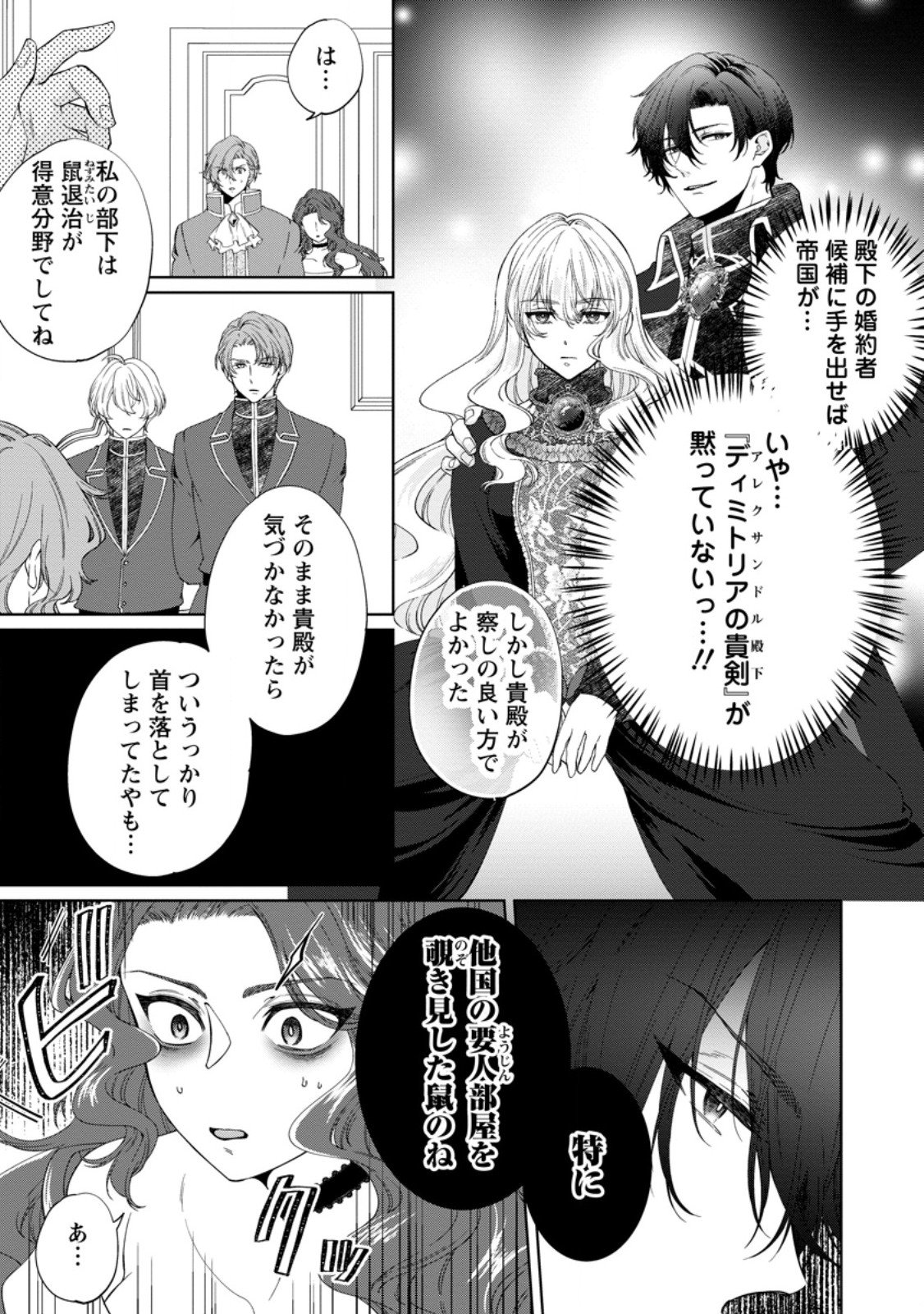 Akuyaku Reijou no Nariagari: Rinkoku de Houseki no Seijo to Yobareru Made - Chapter 3.4 - Page 8