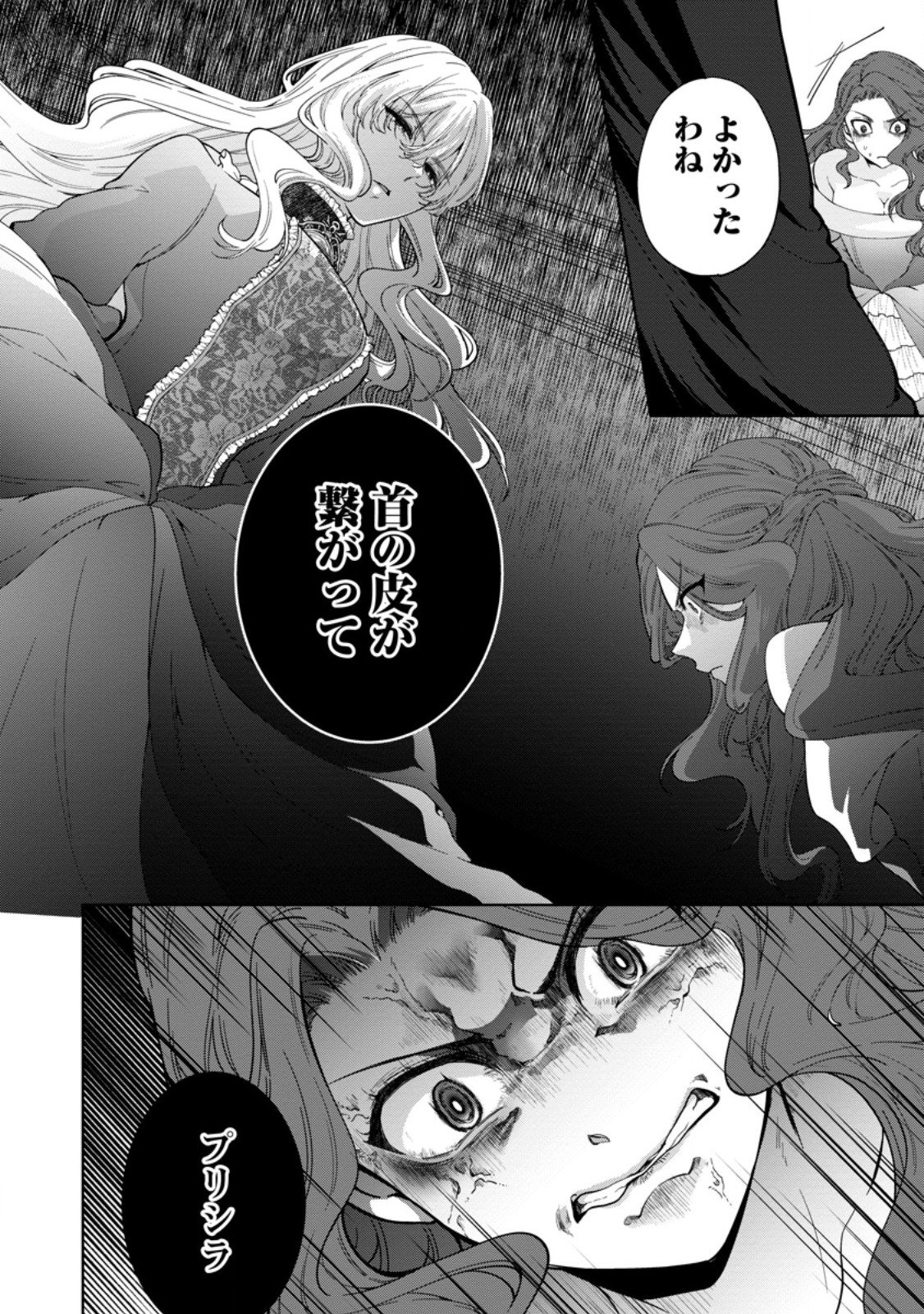 Akuyaku Reijou no Nariagari: Rinkoku de Houseki no Seijo to Yobareru Made - Chapter 3.4 - Page 9