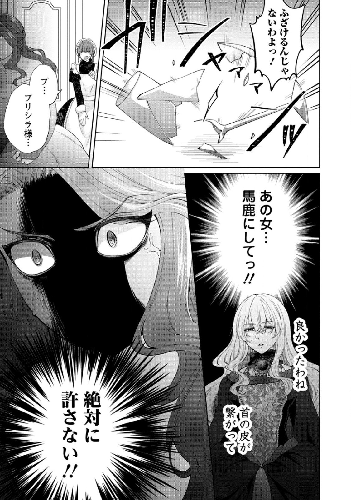 Akuyaku Reijou no Nariagari: Rinkoku de Houseki no Seijo to Yobareru Made - Chapter 4 - Page 1