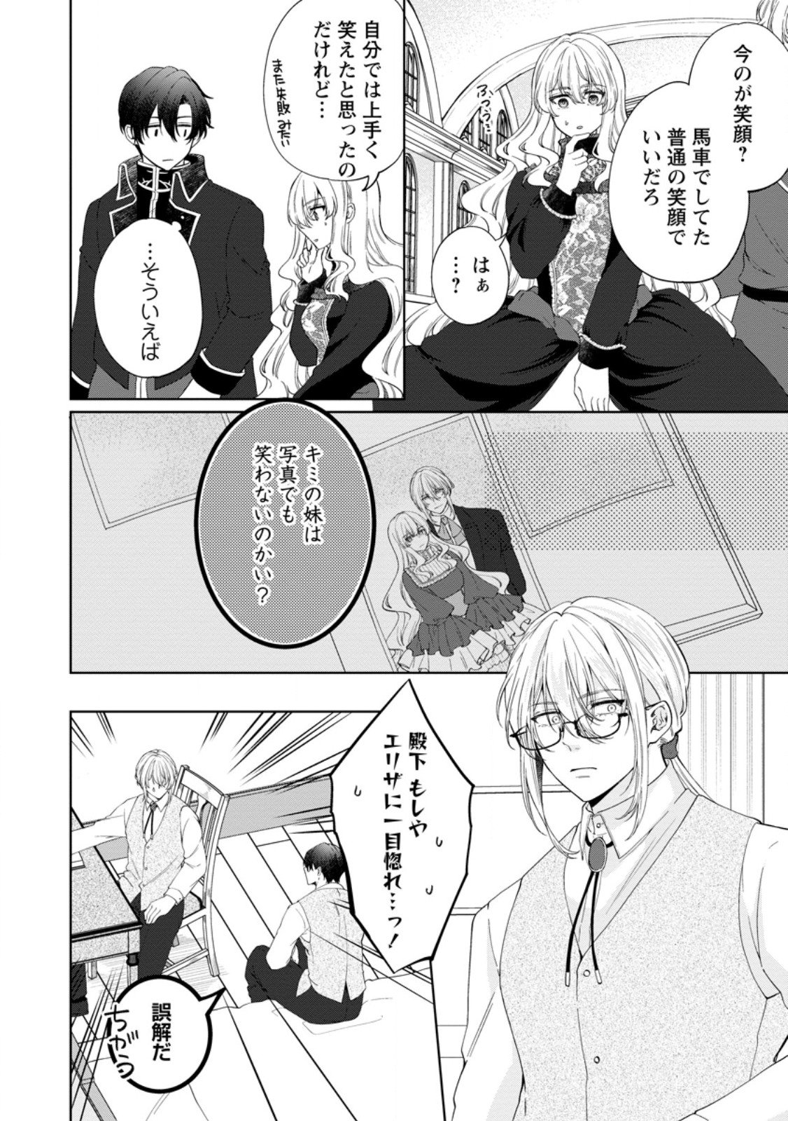 Akuyaku Reijou no Nariagari: Rinkoku de Houseki no Seijo to Yobareru Made - Chapter 4 - Page 10