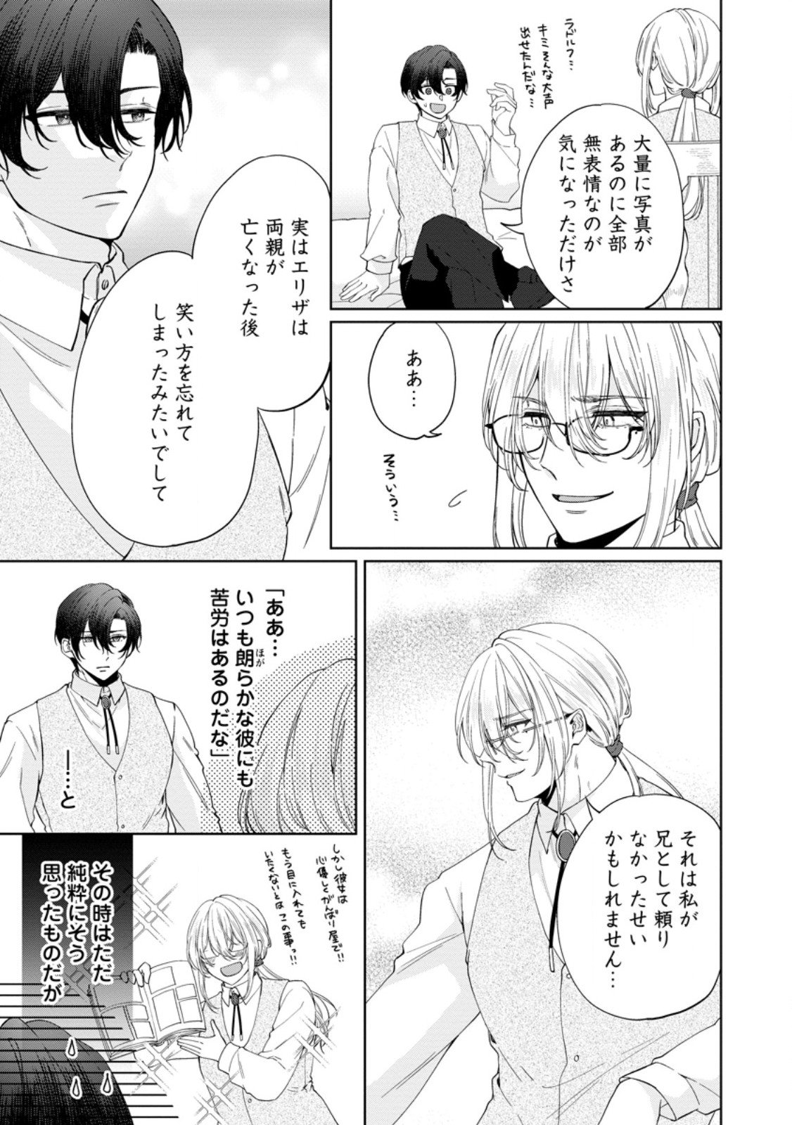 Akuyaku Reijou no Nariagari: Rinkoku de Houseki no Seijo to Yobareru Made - Chapter 4 - Page 11