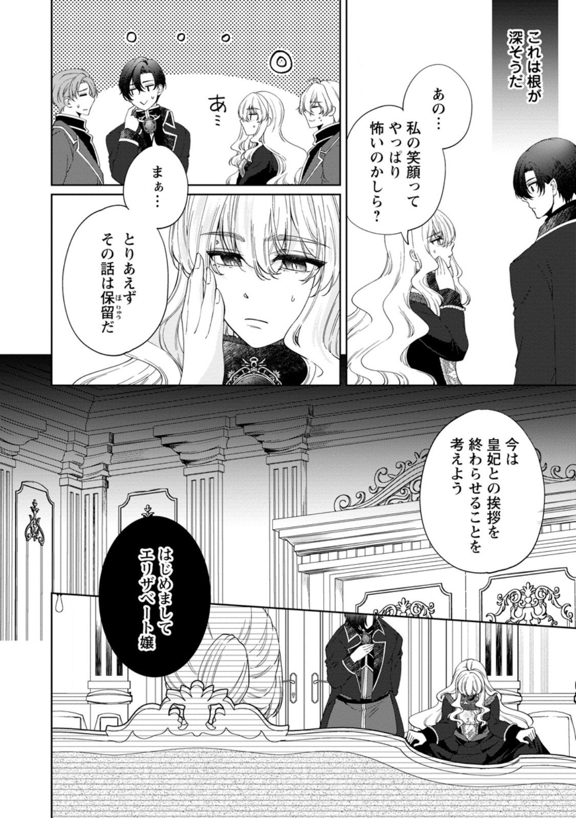 Akuyaku Reijou no Nariagari: Rinkoku de Houseki no Seijo to Yobareru Made - Chapter 4 - Page 12