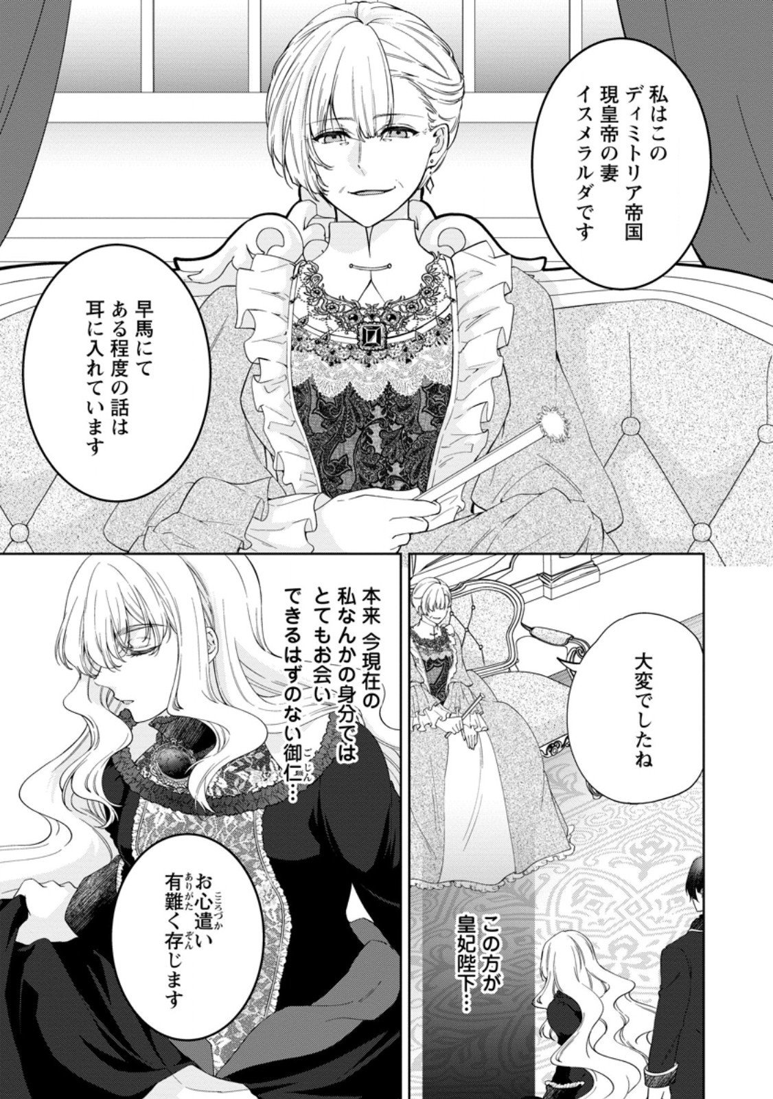 Akuyaku Reijou no Nariagari: Rinkoku de Houseki no Seijo to Yobareru Made - Chapter 4 - Page 13
