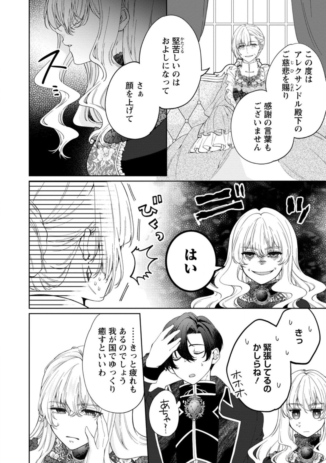 Akuyaku Reijou no Nariagari: Rinkoku de Houseki no Seijo to Yobareru Made - Chapter 4 - Page 14