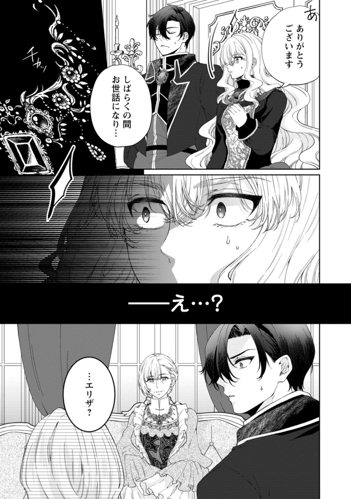 Akuyaku Reijou no Nariagari: Rinkoku de Houseki no Seijo to Yobareru Made - Chapter 4 - Page 15