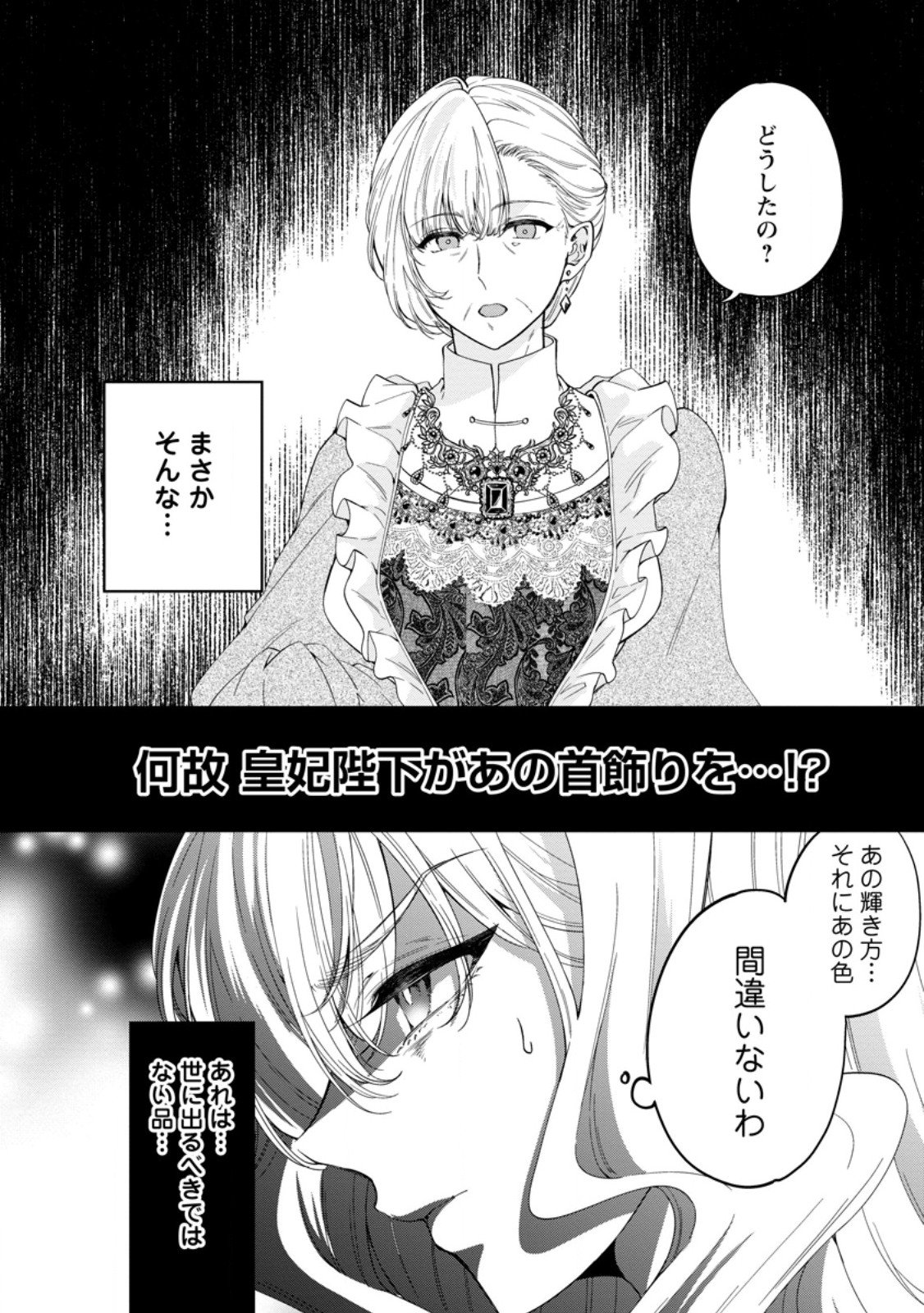 Akuyaku Reijou no Nariagari: Rinkoku de Houseki no Seijo to Yobareru Made - Chapter 4 - Page 16