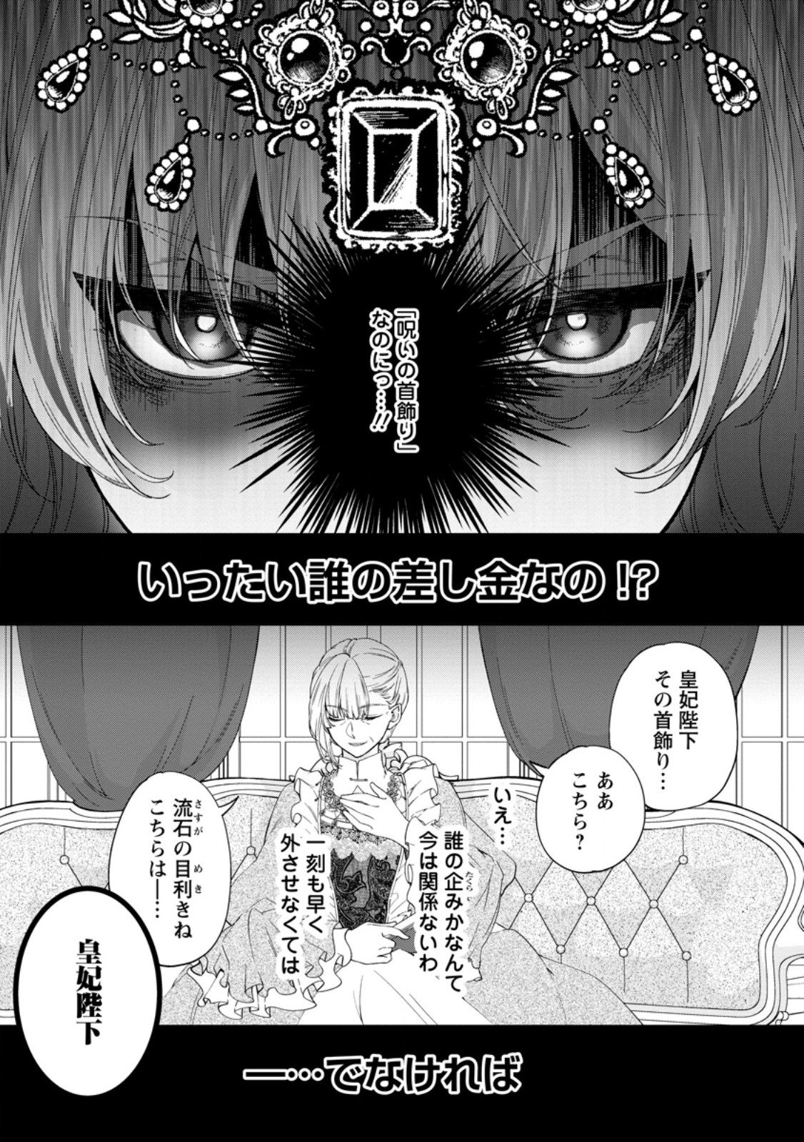 Akuyaku Reijou no Nariagari: Rinkoku de Houseki no Seijo to Yobareru Made - Chapter 4 - Page 17