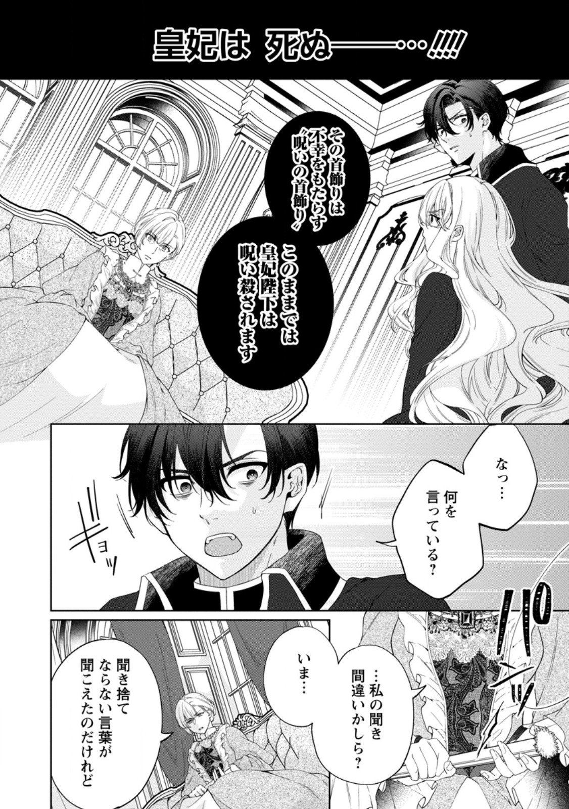 Akuyaku Reijou no Nariagari: Rinkoku de Houseki no Seijo to Yobareru Made - Chapter 4 - Page 18