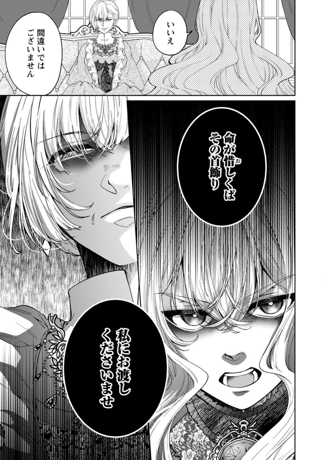 Akuyaku Reijou no Nariagari: Rinkoku de Houseki no Seijo to Yobareru Made - Chapter 4 - Page 19
