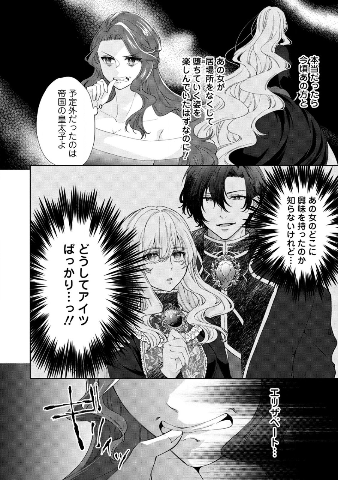 Akuyaku Reijou no Nariagari: Rinkoku de Houseki no Seijo to Yobareru Made - Chapter 4 - Page 2