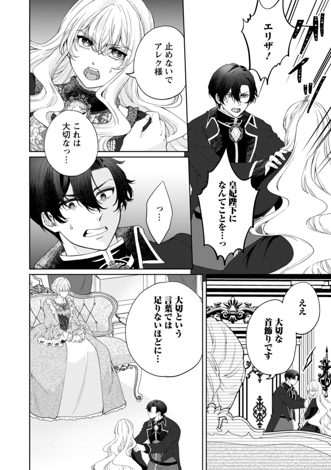 Akuyaku Reijou no Nariagari: Rinkoku de Houseki no Seijo to Yobareru Made - Chapter 4 - Page 20