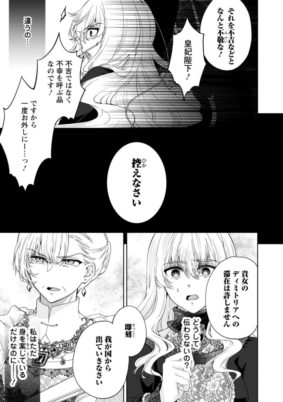 Akuyaku Reijou no Nariagari: Rinkoku de Houseki no Seijo to Yobareru Made - Chapter 4 - Page 21