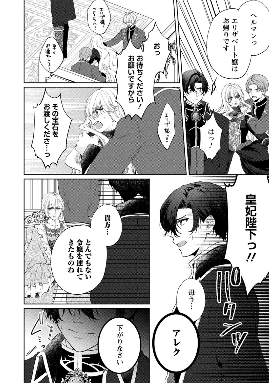 Akuyaku Reijou no Nariagari: Rinkoku de Houseki no Seijo to Yobareru Made - Chapter 4 - Page 22