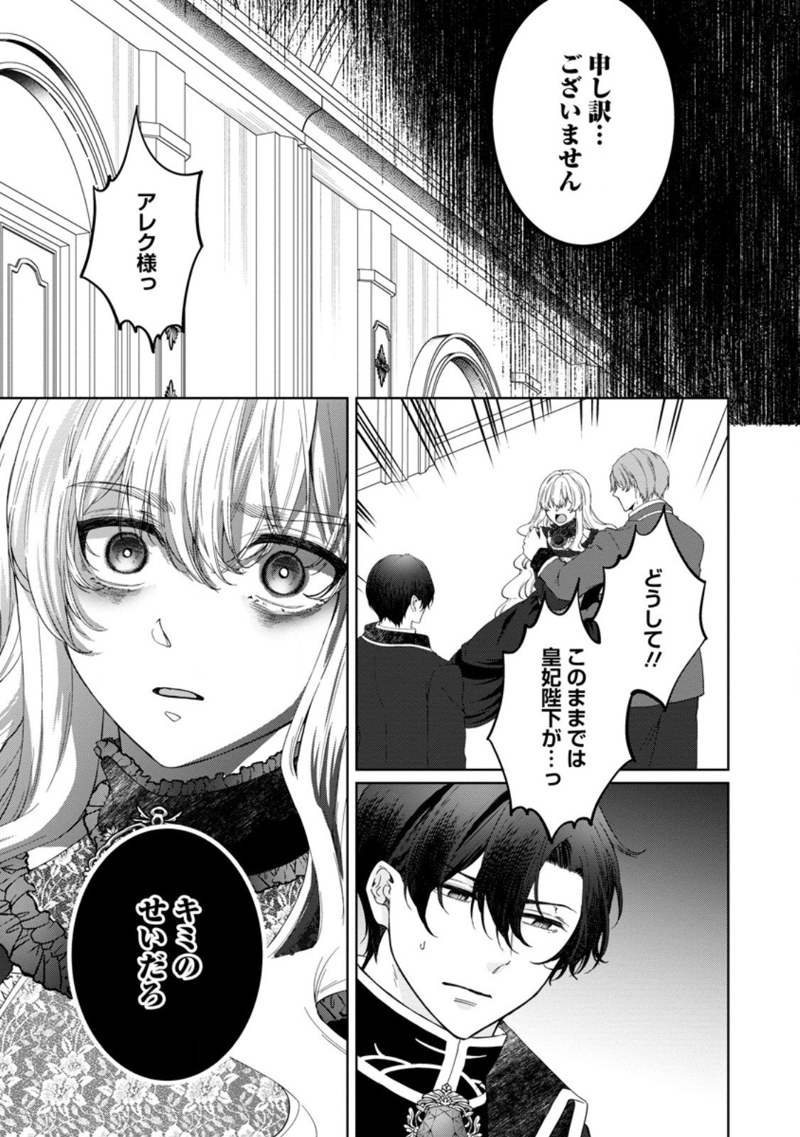 Akuyaku Reijou no Nariagari: Rinkoku de Houseki no Seijo to Yobareru Made - Chapter 4 - Page 23