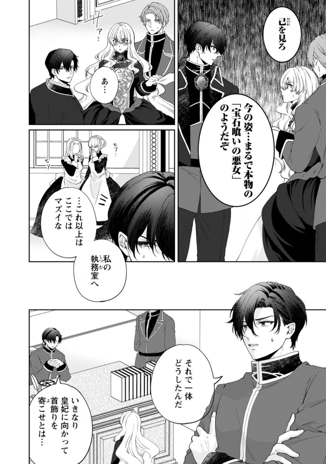 Akuyaku Reijou no Nariagari: Rinkoku de Houseki no Seijo to Yobareru Made - Chapter 4 - Page 24