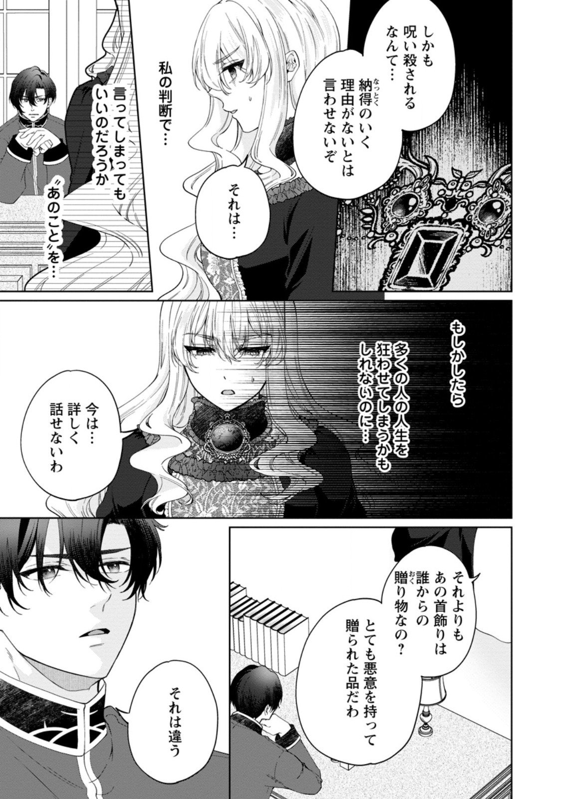 Akuyaku Reijou no Nariagari: Rinkoku de Houseki no Seijo to Yobareru Made - Chapter 4 - Page 25