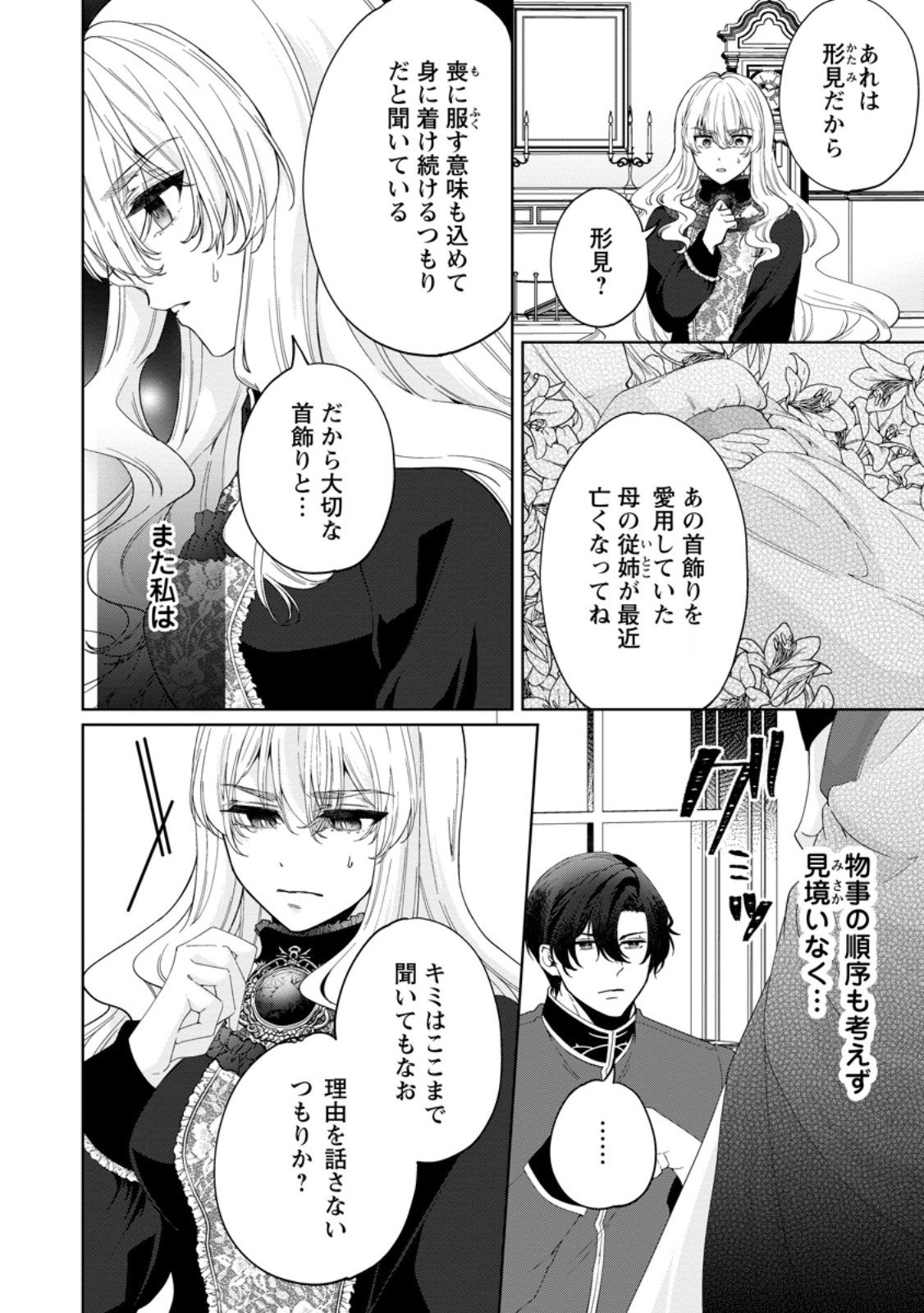 Akuyaku Reijou no Nariagari: Rinkoku de Houseki no Seijo to Yobareru Made - Chapter 4 - Page 26