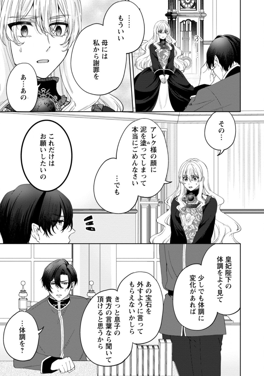 Akuyaku Reijou no Nariagari: Rinkoku de Houseki no Seijo to Yobareru Made - Chapter 4 - Page 27