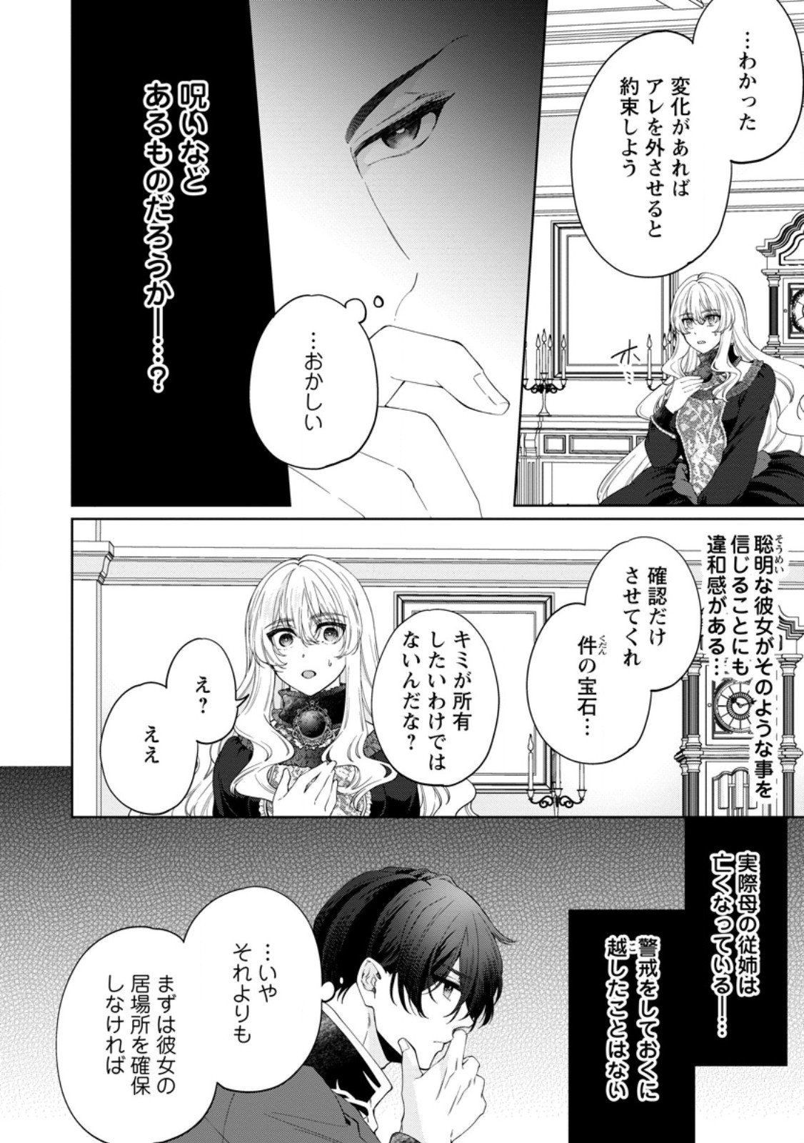 Akuyaku Reijou no Nariagari: Rinkoku de Houseki no Seijo to Yobareru Made - Chapter 4 - Page 28