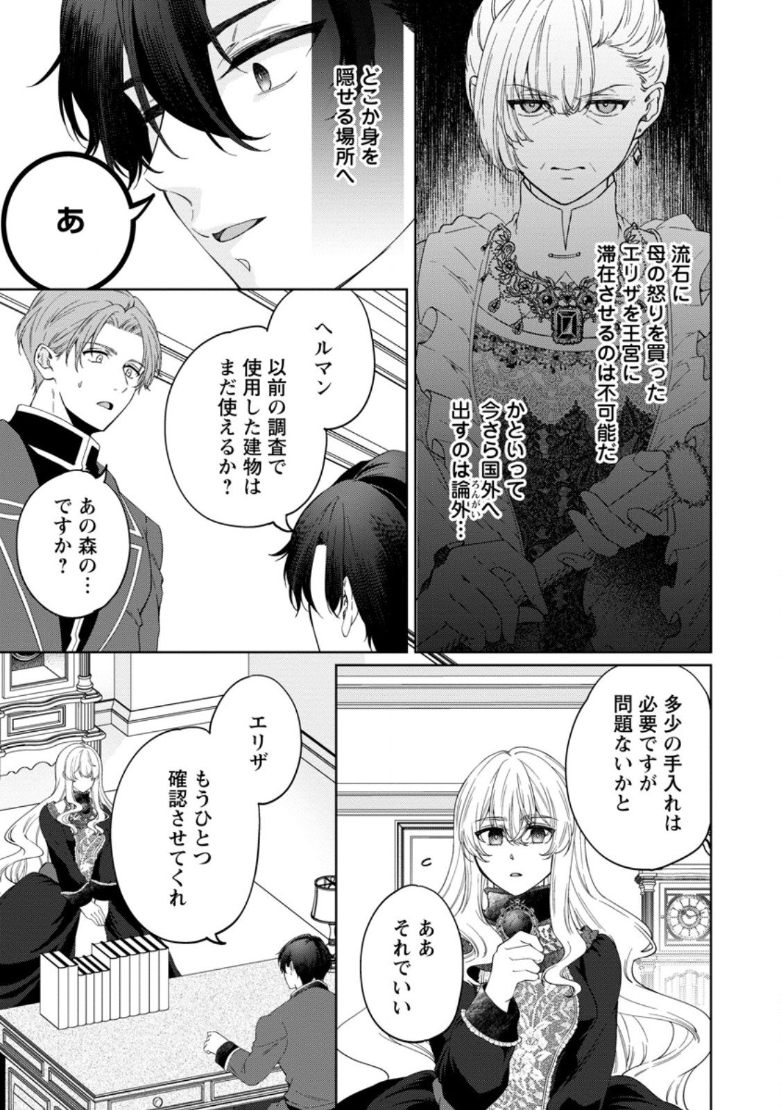 Akuyaku Reijou no Nariagari: Rinkoku de Houseki no Seijo to Yobareru Made - Chapter 4 - Page 29