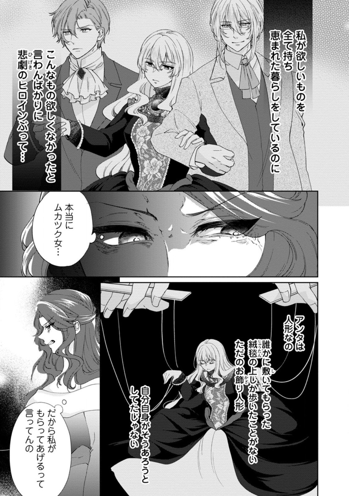 Akuyaku Reijou no Nariagari: Rinkoku de Houseki no Seijo to Yobareru Made - Chapter 4 - Page 3
