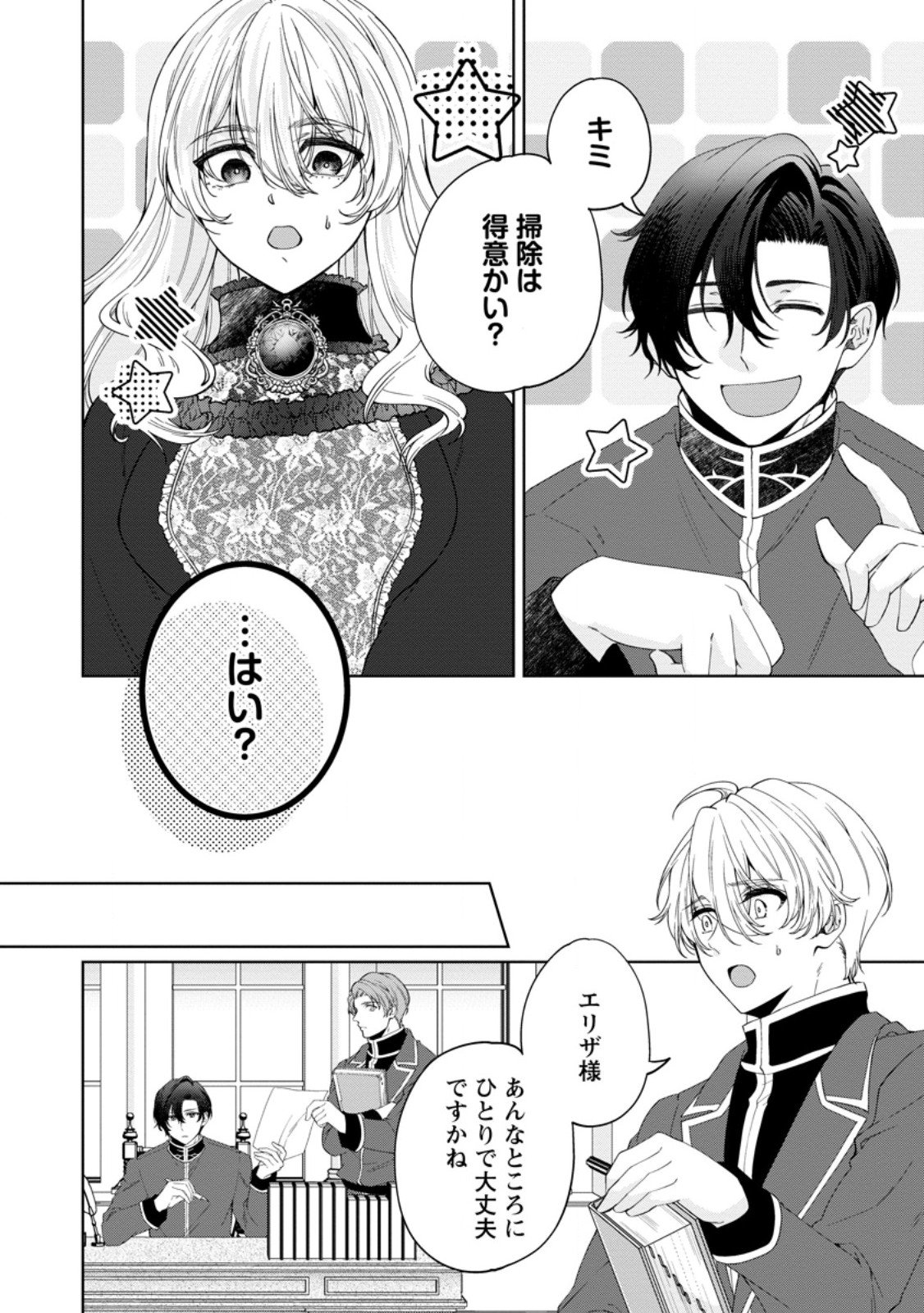 Akuyaku Reijou no Nariagari: Rinkoku de Houseki no Seijo to Yobareru Made - Chapter 4 - Page 30