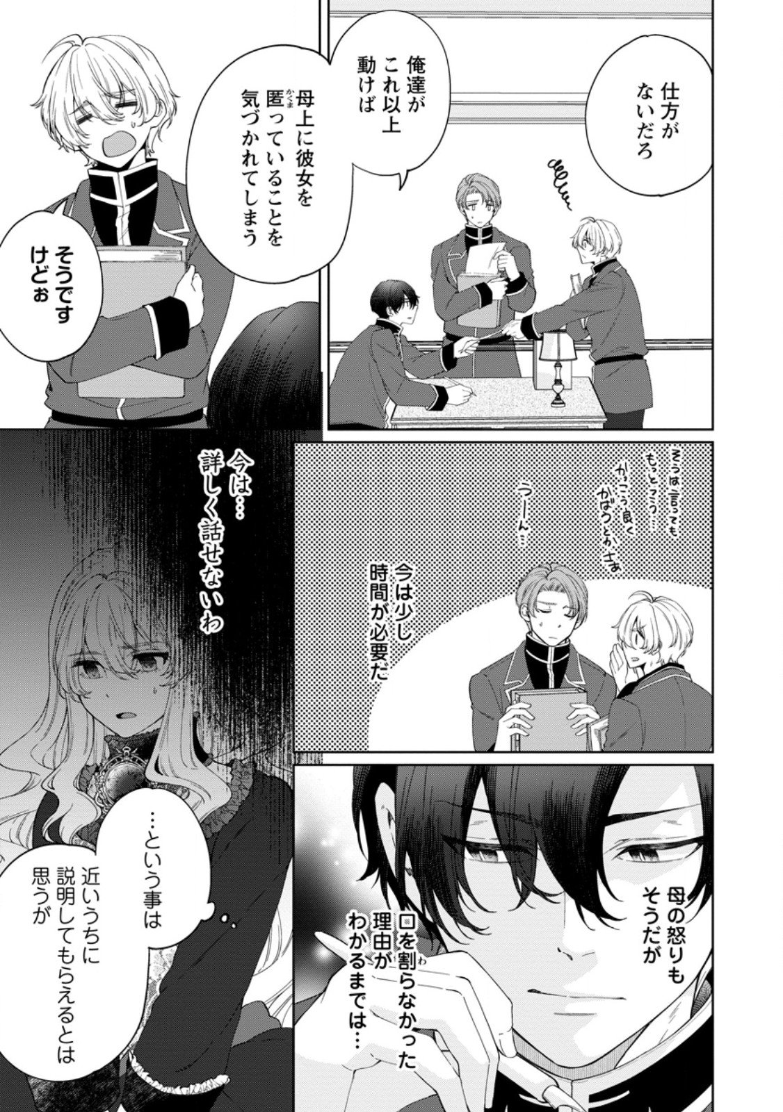 Akuyaku Reijou no Nariagari: Rinkoku de Houseki no Seijo to Yobareru Made - Chapter 4 - Page 31