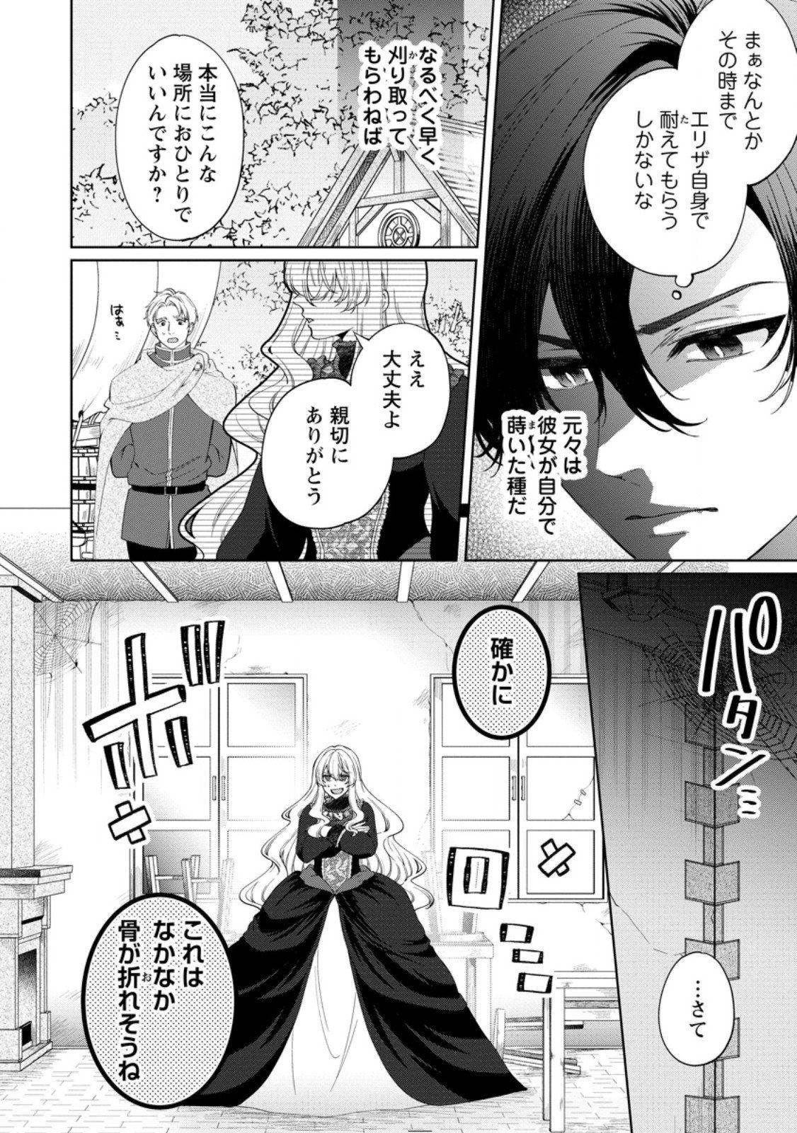 Akuyaku Reijou no Nariagari: Rinkoku de Houseki no Seijo to Yobareru Made - Chapter 4 - Page 32