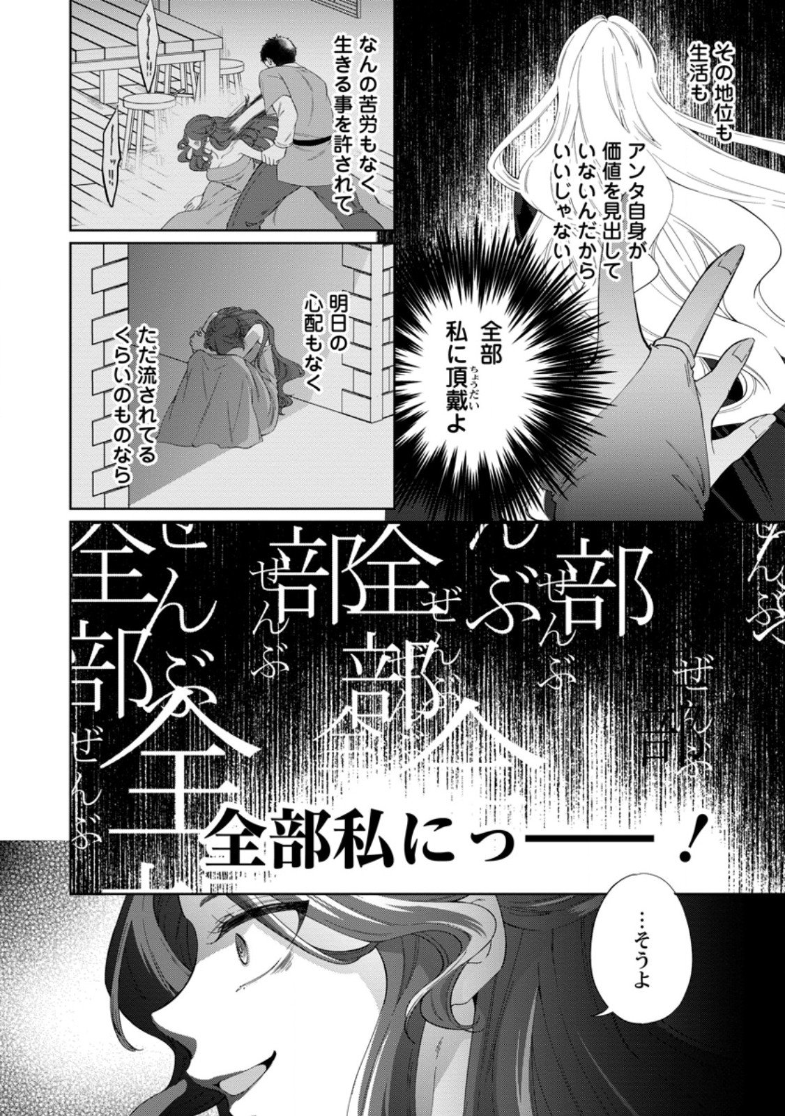 Akuyaku Reijou no Nariagari: Rinkoku de Houseki no Seijo to Yobareru Made - Chapter 4 - Page 4