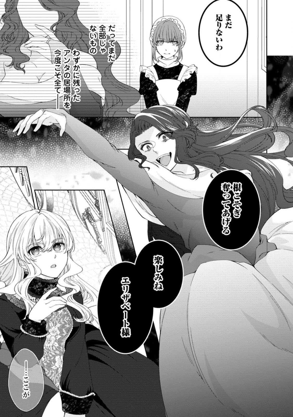 Akuyaku Reijou no Nariagari: Rinkoku de Houseki no Seijo to Yobareru Made - Chapter 4 - Page 5