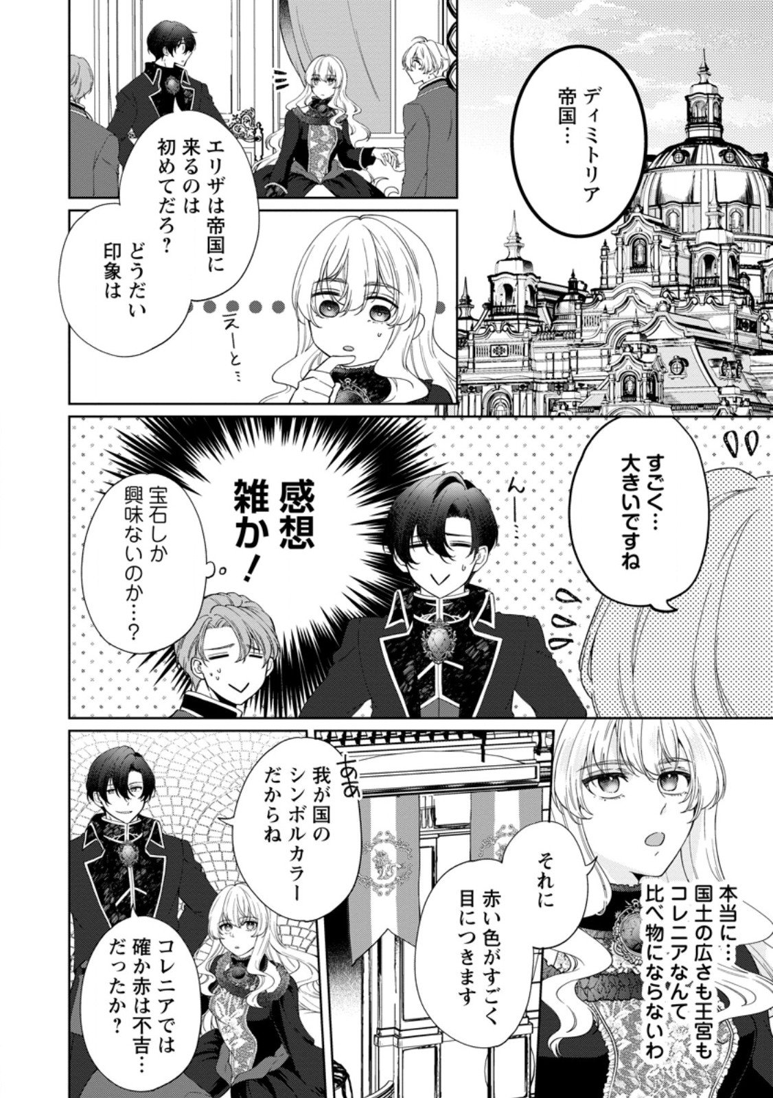 Akuyaku Reijou no Nariagari: Rinkoku de Houseki no Seijo to Yobareru Made - Chapter 4 - Page 6