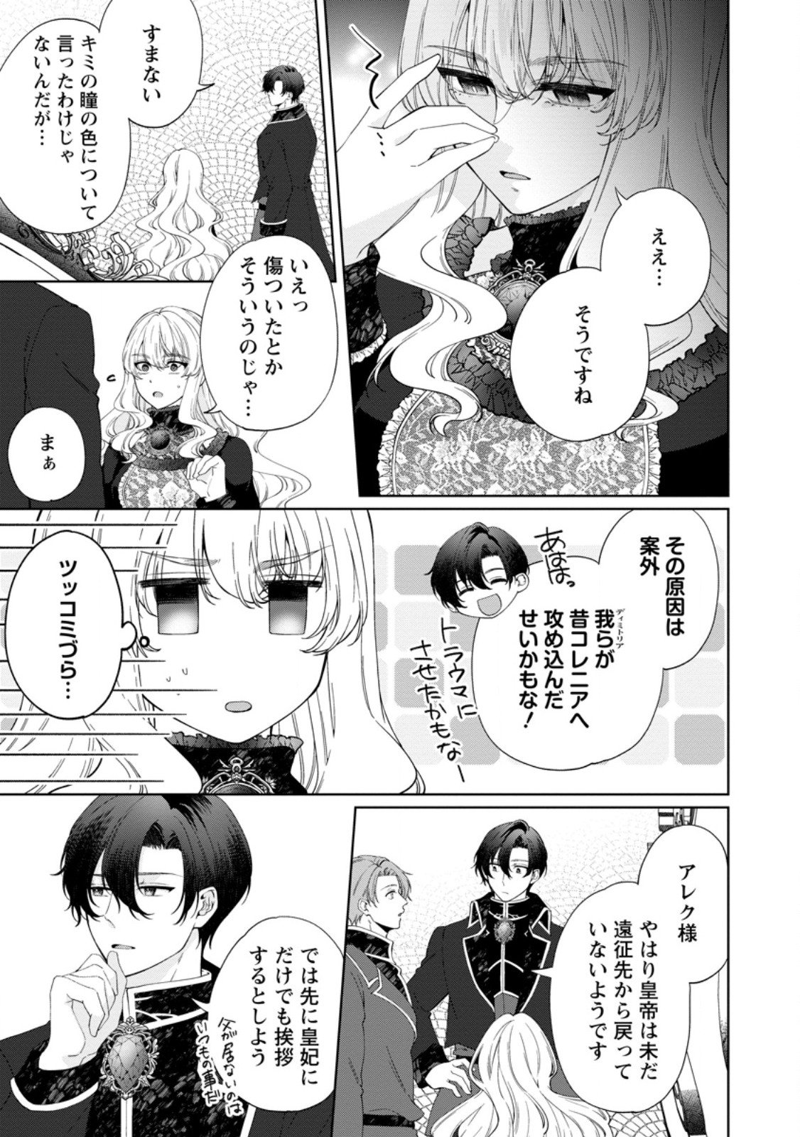 Akuyaku Reijou no Nariagari: Rinkoku de Houseki no Seijo to Yobareru Made - Chapter 4 - Page 7