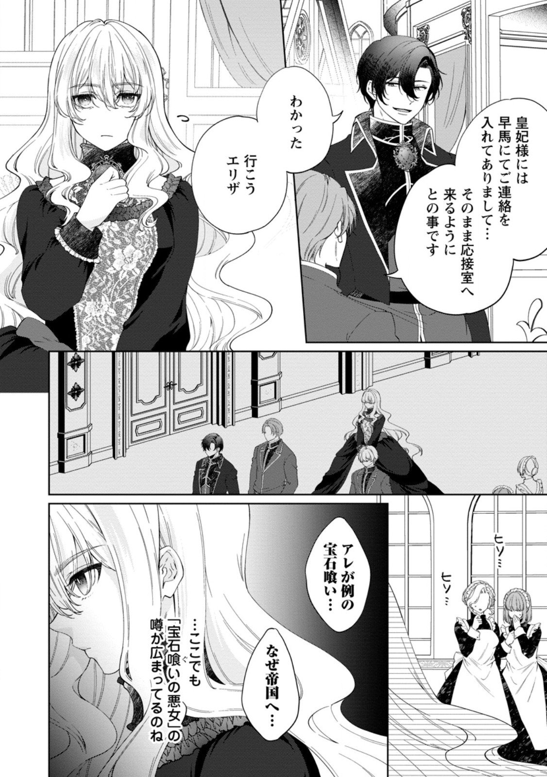 Akuyaku Reijou no Nariagari: Rinkoku de Houseki no Seijo to Yobareru Made - Chapter 4 - Page 8