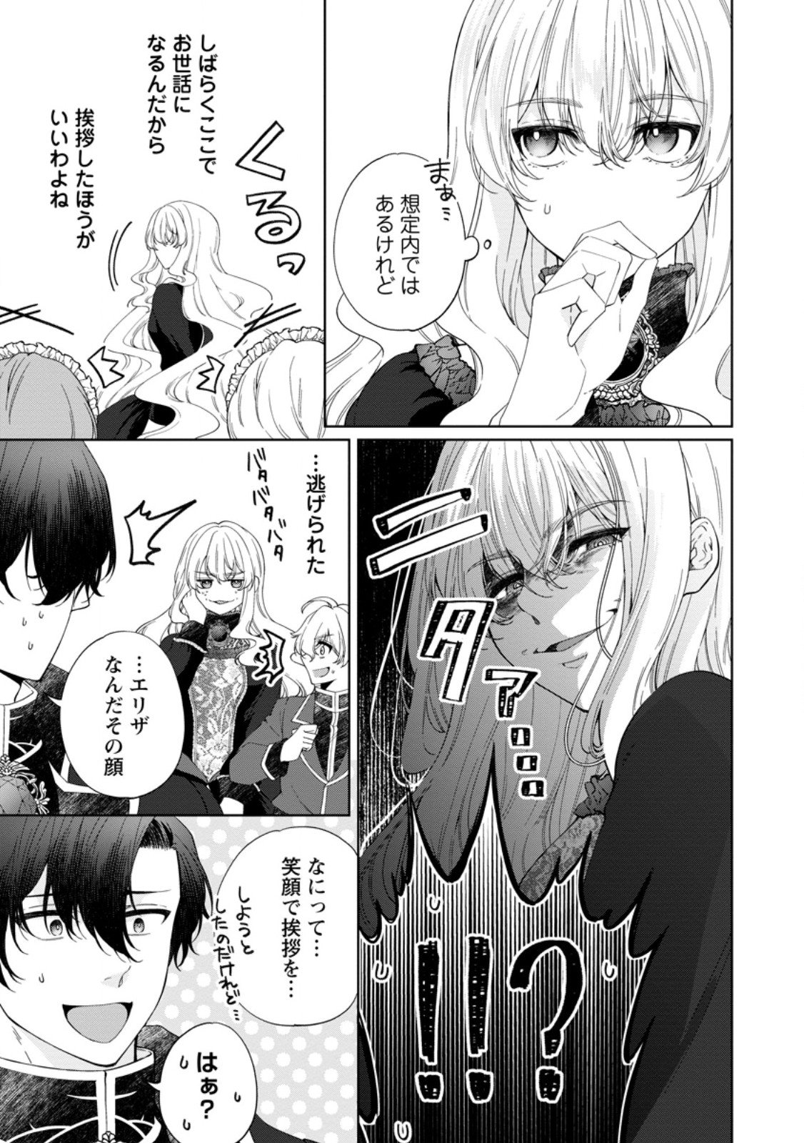 Akuyaku Reijou no Nariagari: Rinkoku de Houseki no Seijo to Yobareru Made - Chapter 4 - Page 9