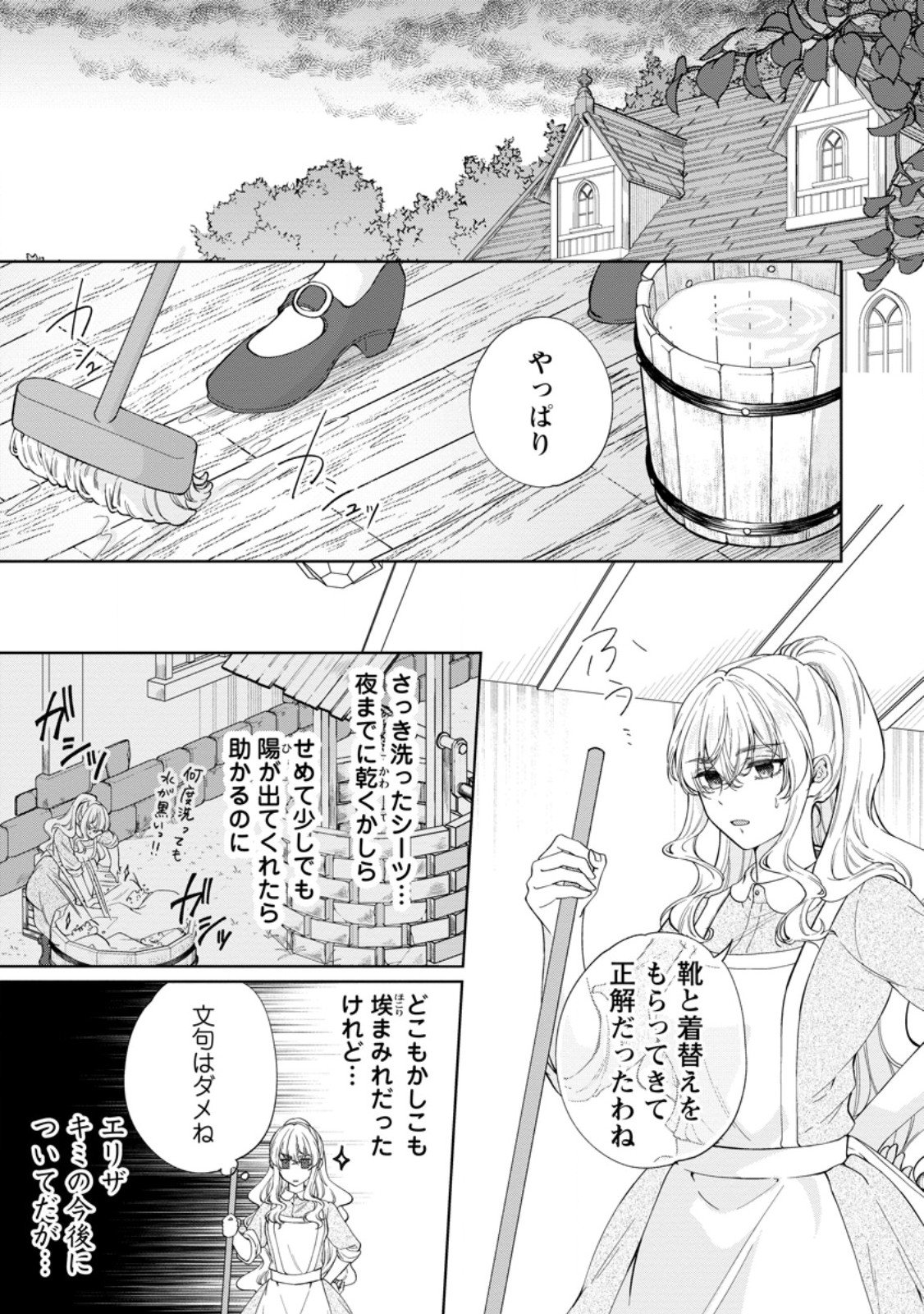 Akuyaku Reijou no Nariagari: Rinkoku de Houseki no Seijo to Yobareru Made - Chapter 5.1 - Page 1
