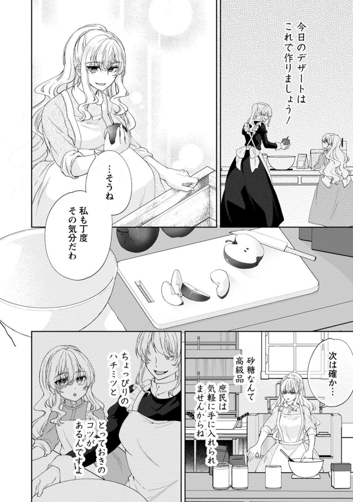 Akuyaku Reijou no Nariagari: Rinkoku de Houseki no Seijo to Yobareru Made - Chapter 5.1 - Page 10