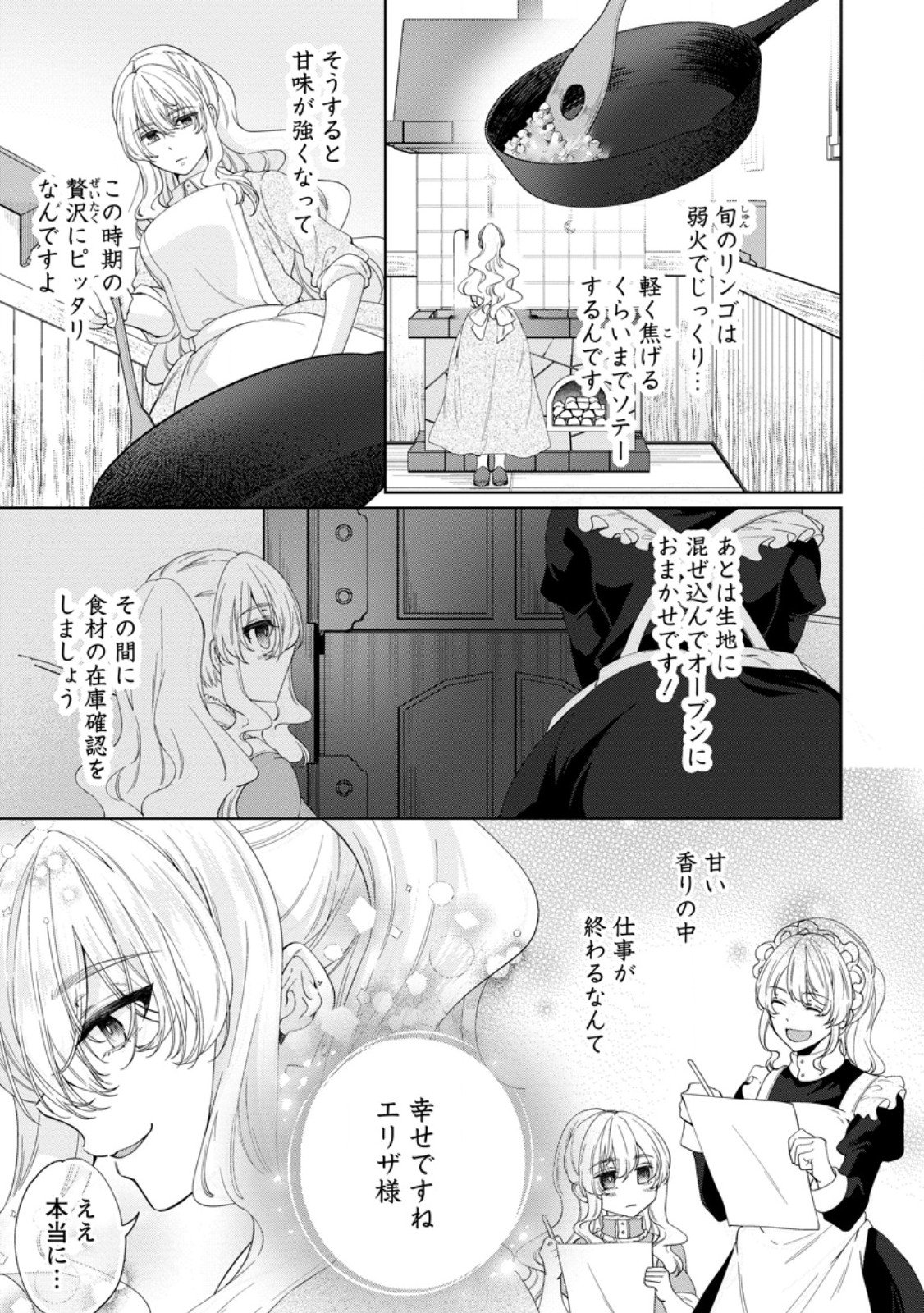 Akuyaku Reijou no Nariagari: Rinkoku de Houseki no Seijo to Yobareru Made - Chapter 5.1 - Page 11