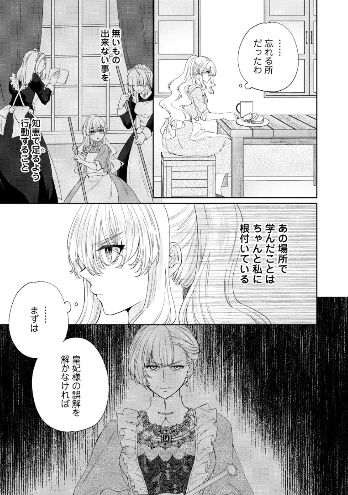 Akuyaku Reijou no Nariagari: Rinkoku de Houseki no Seijo to Yobareru Made - Chapter 5.1 - Page 13