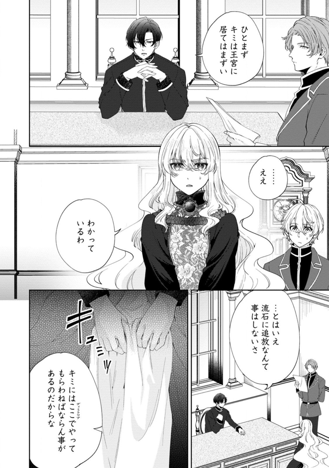 Akuyaku Reijou no Nariagari: Rinkoku de Houseki no Seijo to Yobareru Made - Chapter 5.1 - Page 2