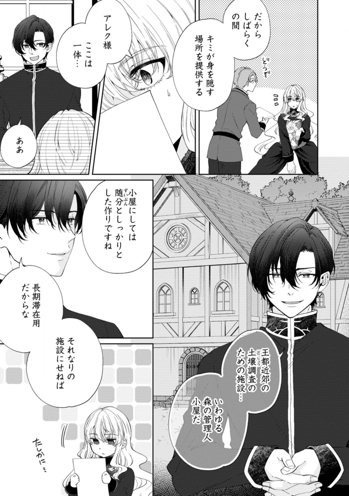 Akuyaku Reijou no Nariagari: Rinkoku de Houseki no Seijo to Yobareru Made - Chapter 5.1 - Page 3