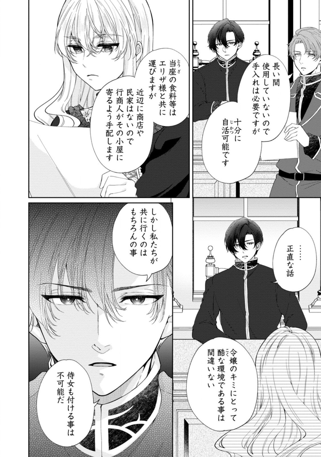 Akuyaku Reijou no Nariagari: Rinkoku de Houseki no Seijo to Yobareru Made - Chapter 5.1 - Page 4