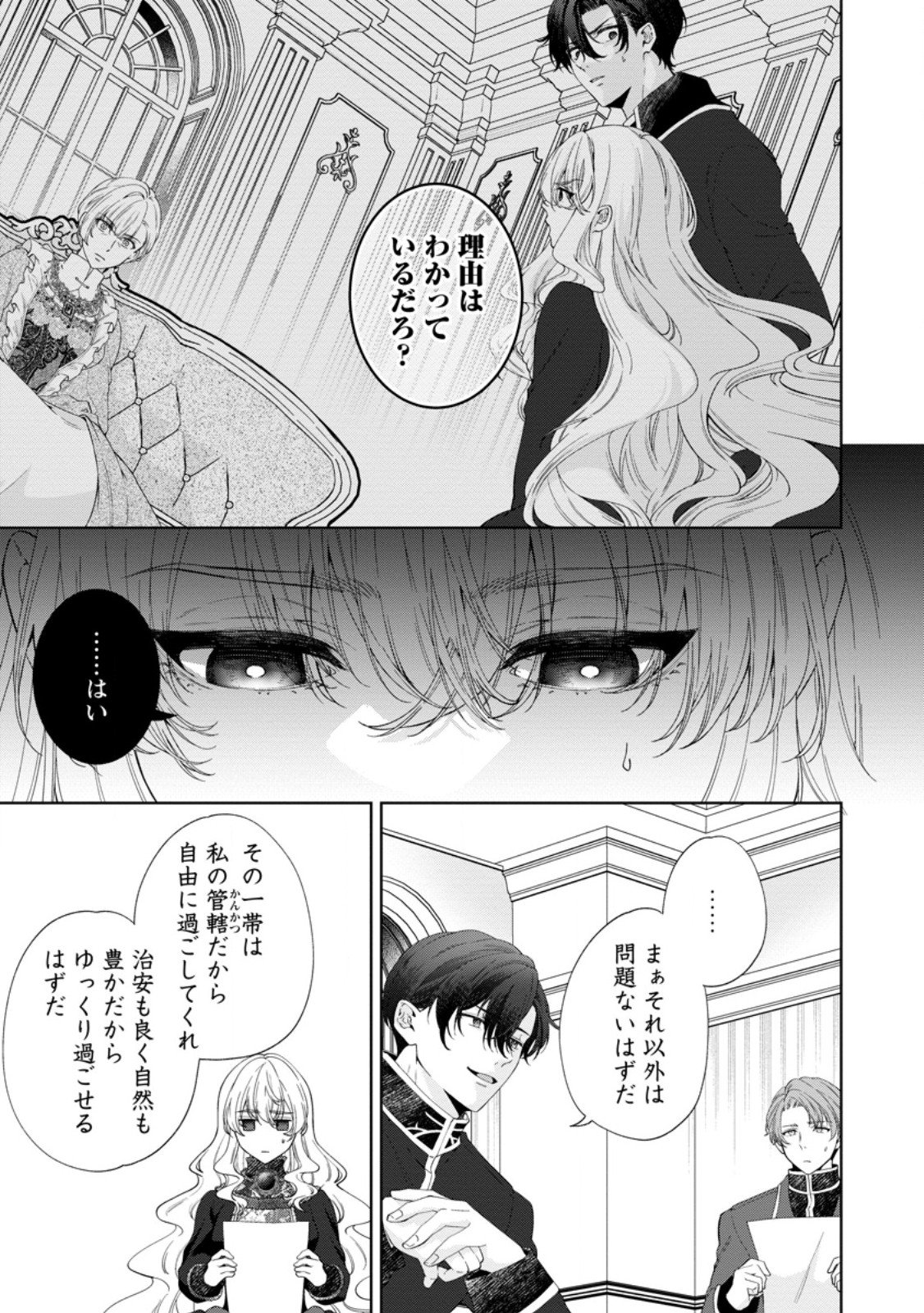 Akuyaku Reijou no Nariagari: Rinkoku de Houseki no Seijo to Yobareru Made - Chapter 5.1 - Page 5