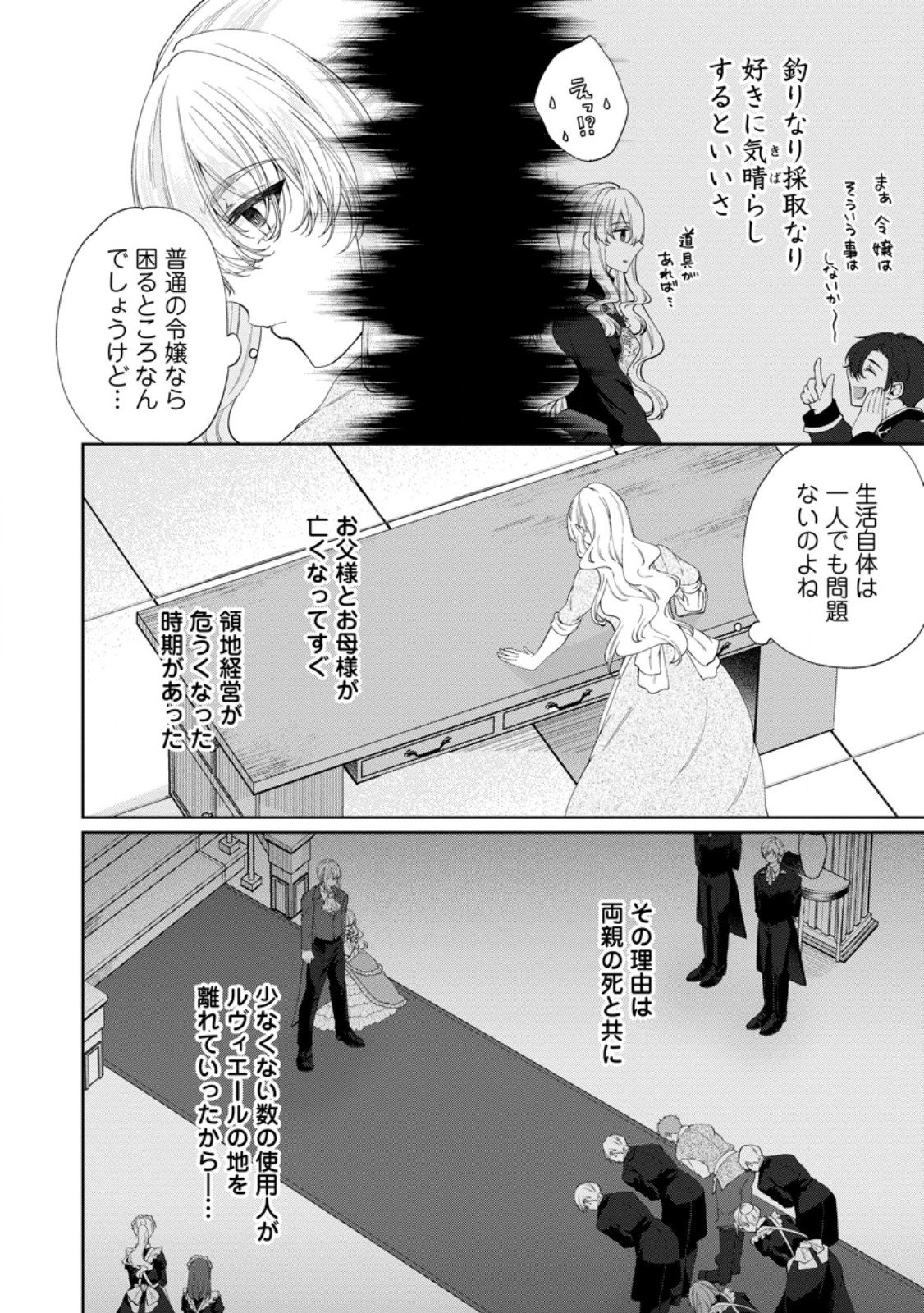 Akuyaku Reijou no Nariagari: Rinkoku de Houseki no Seijo to Yobareru Made - Chapter 5.1 - Page 6