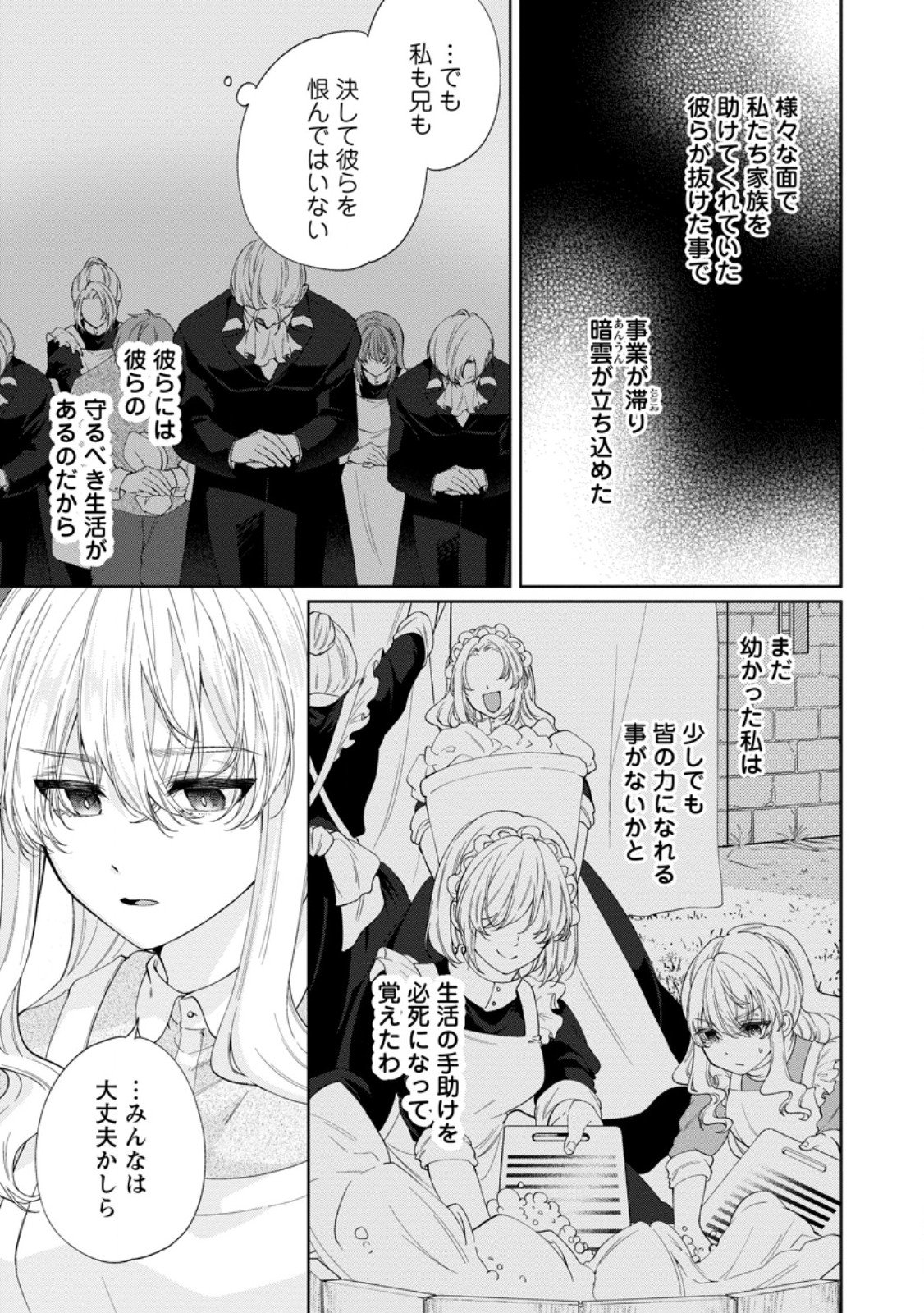 Akuyaku Reijou no Nariagari: Rinkoku de Houseki no Seijo to Yobareru Made - Chapter 5.1 - Page 7