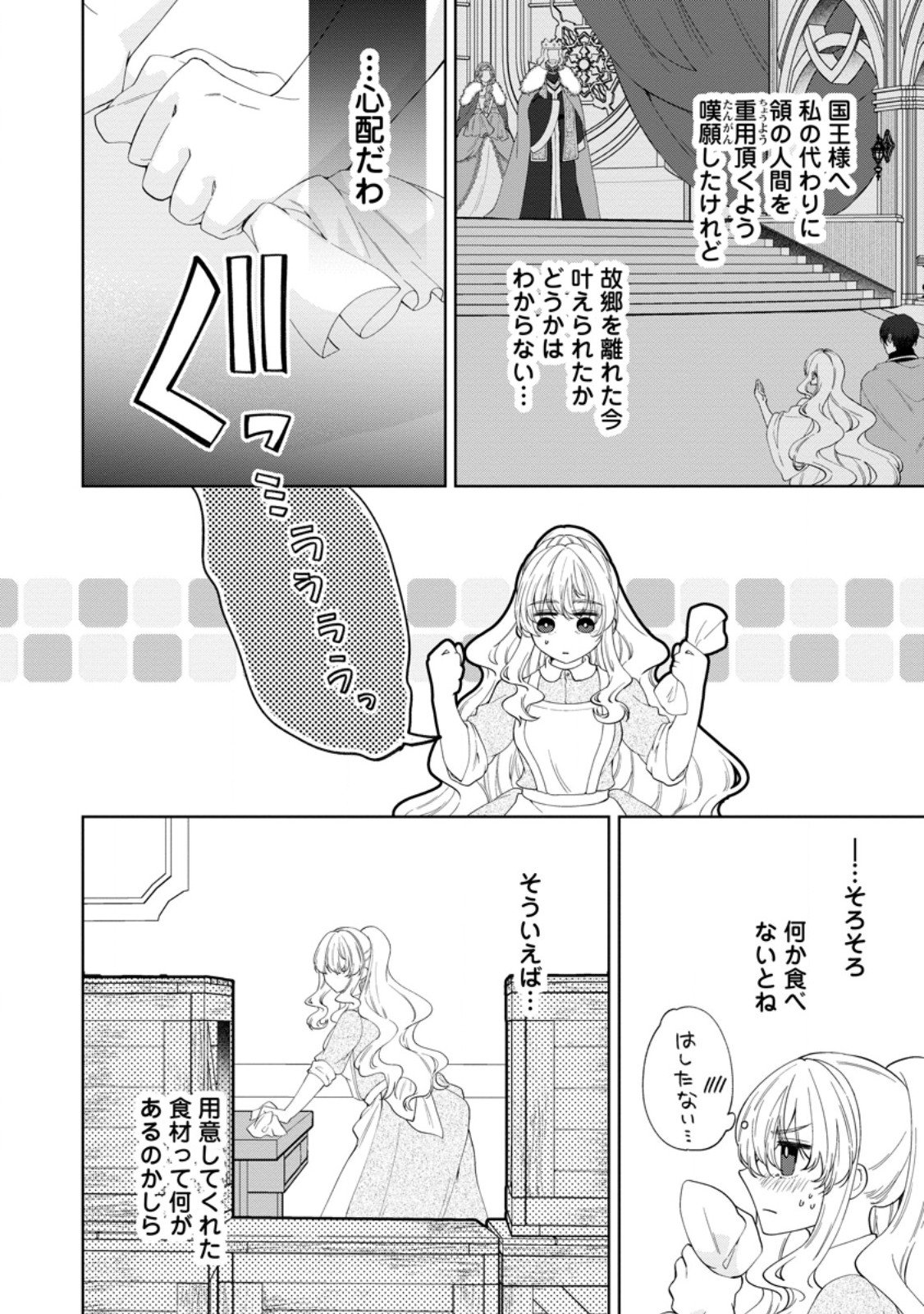 Akuyaku Reijou no Nariagari: Rinkoku de Houseki no Seijo to Yobareru Made - Chapter 5.1 - Page 8