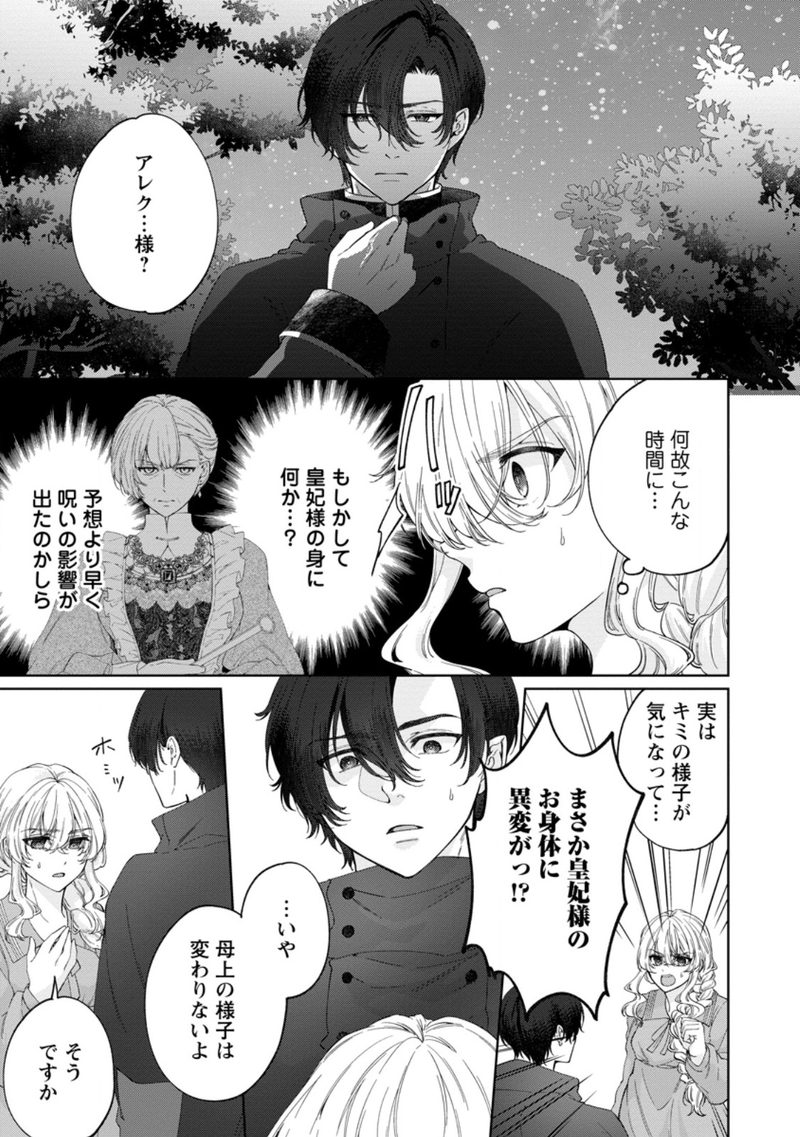 Akuyaku Reijou no Nariagari: Rinkoku de Houseki no Seijo to Yobareru Made - Chapter 7 - Page 1